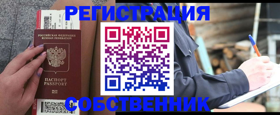 прописка в квартире в Дудинке