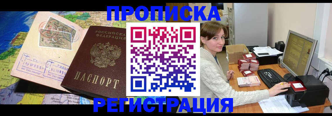 прописка для кредита в Дудинке