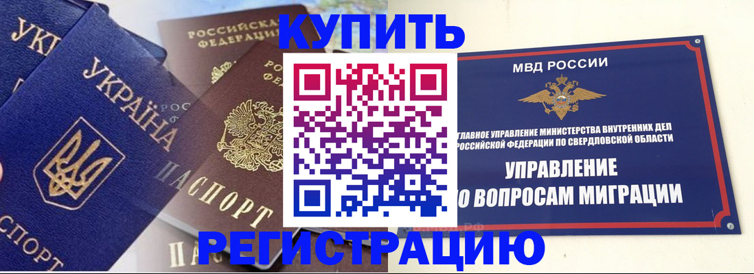 прописка для работы в Дудинке